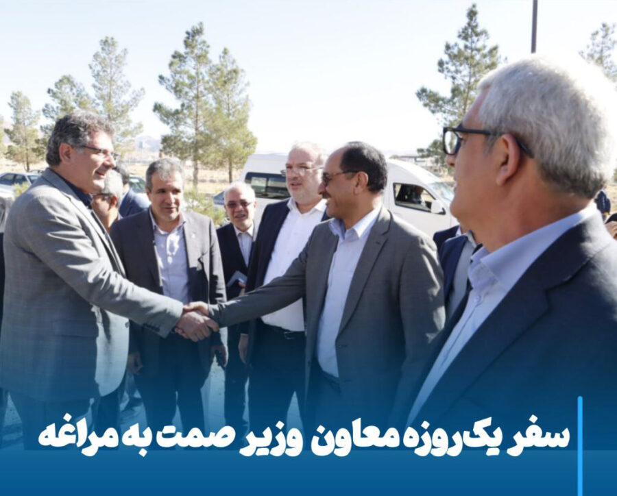 بازدید معاون وزیر صمت و نمایندگان مجلس از ظرفیت‌های صنعتی و تولیدی مراغه