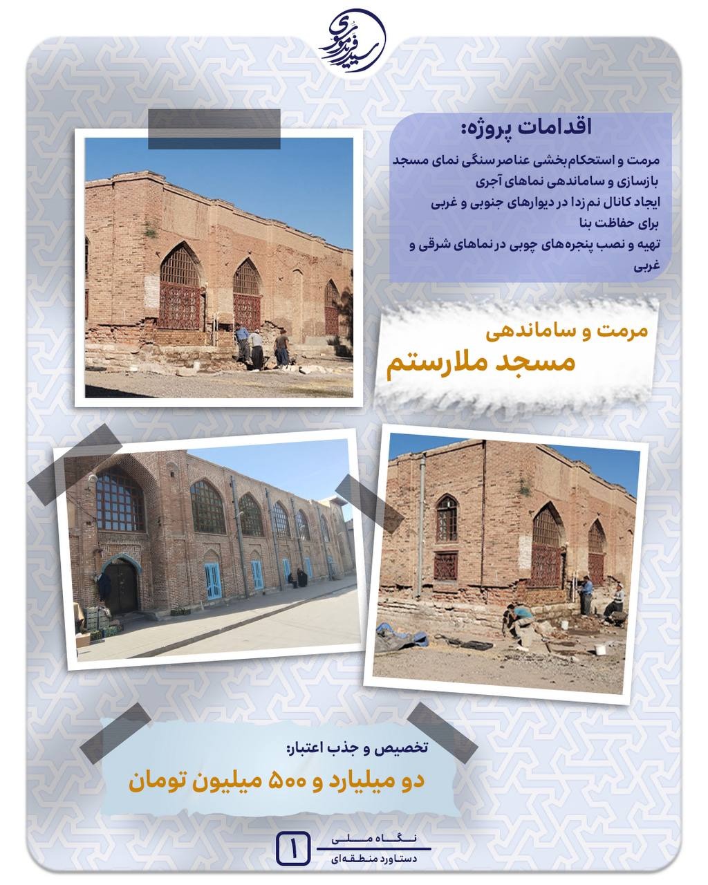 پروژه‌های مرمت و بازآفرینی میراث تاریخی مراغه کلید خورد