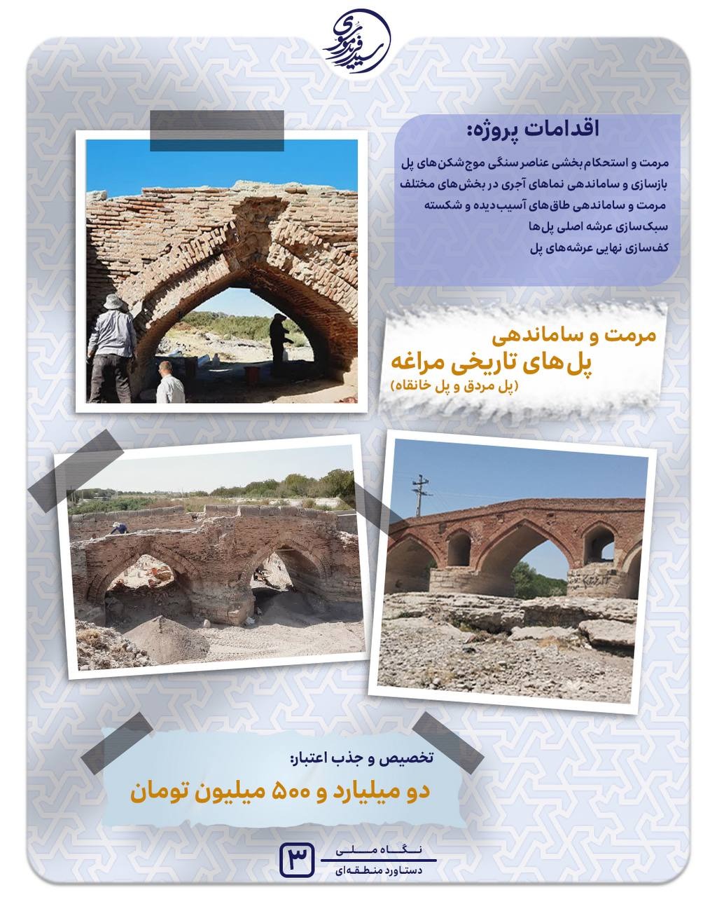 پروژه‌های مرمت و بازآفرینی میراث تاریخی مراغه کلید خورد