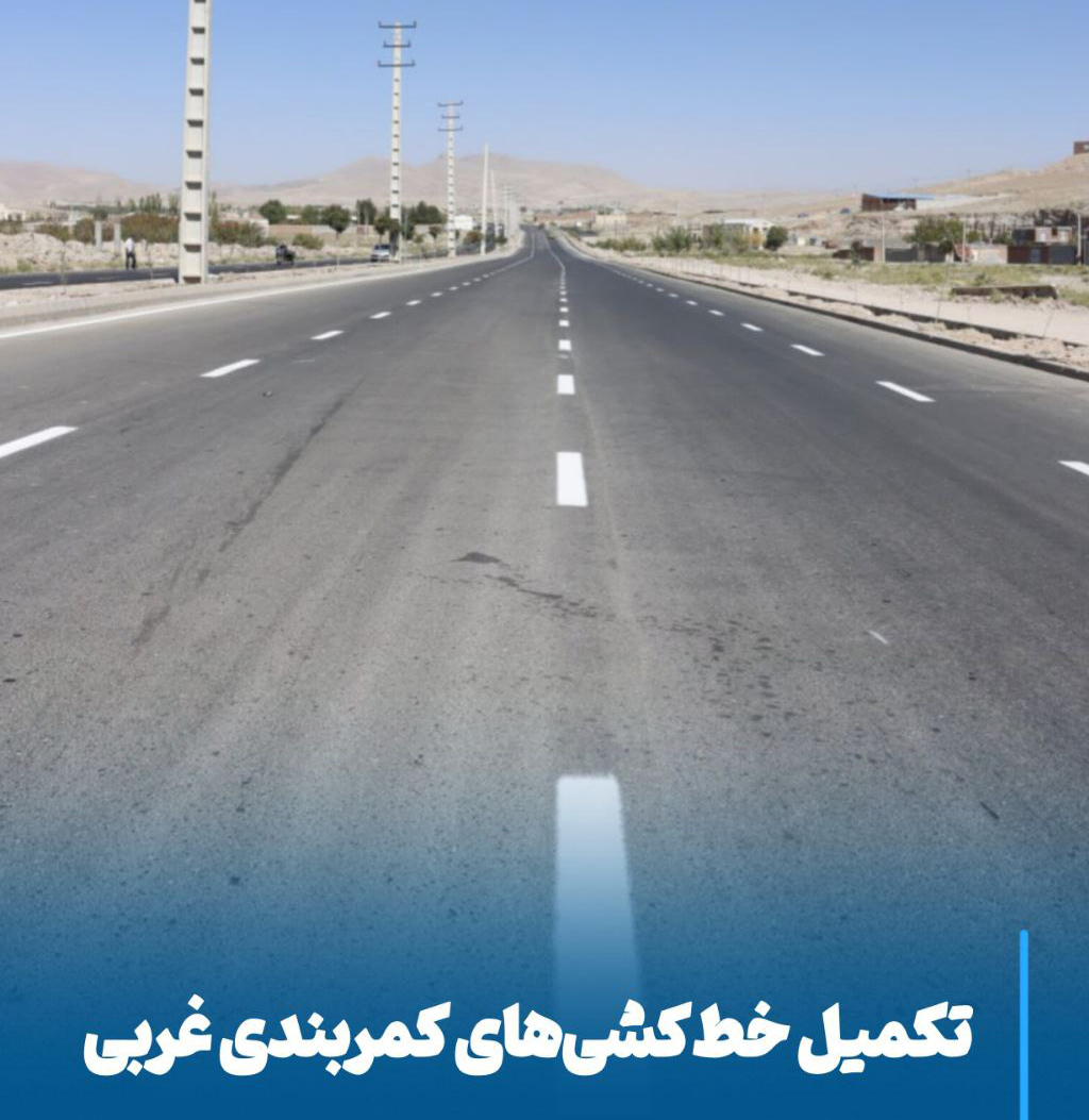 کمربندی غربی مراغه، گامی بزرگ برای کاهش ترافیک و افزایش ایمنی شهری