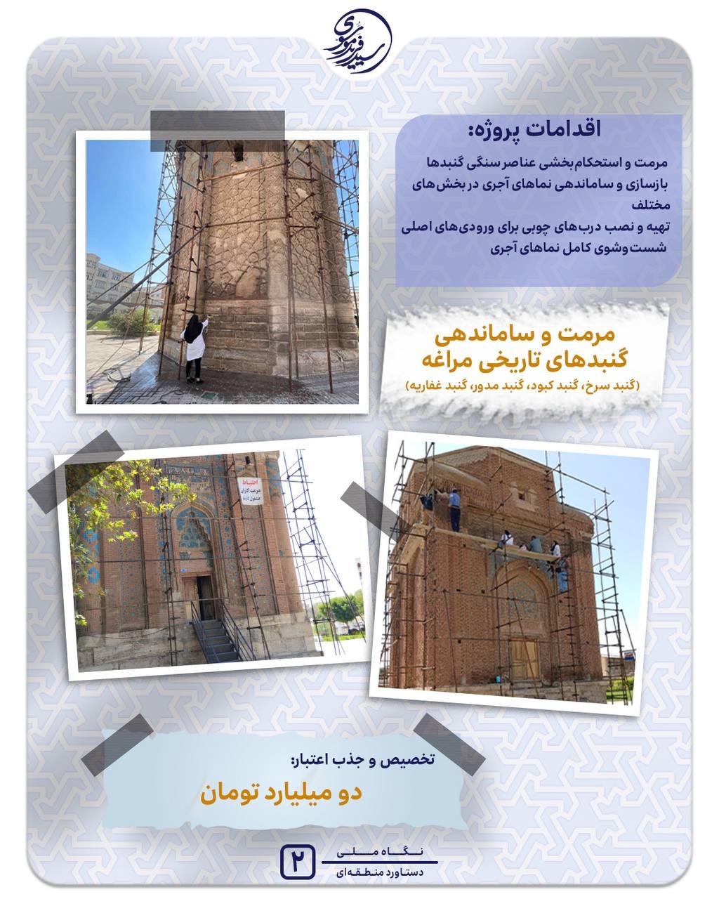 پروژه‌های مرمت و بازآفرینی میراث تاریخی مراغه کلید خورد