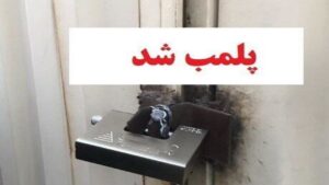 برخورد قانونی با مطب غیرمجاز دندانپزشکی در مراغه