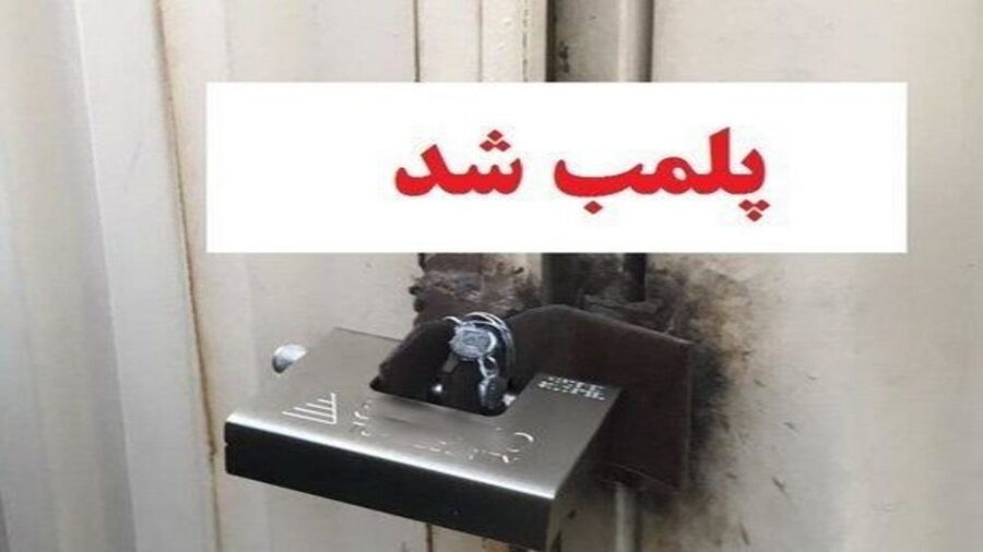 برخورد قانونی با مطب غیرمجاز دندانپزشکی در مراغه