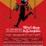 اجرای نمایش «چیزهایی که گم کردیم» در مراغه آغاز شد