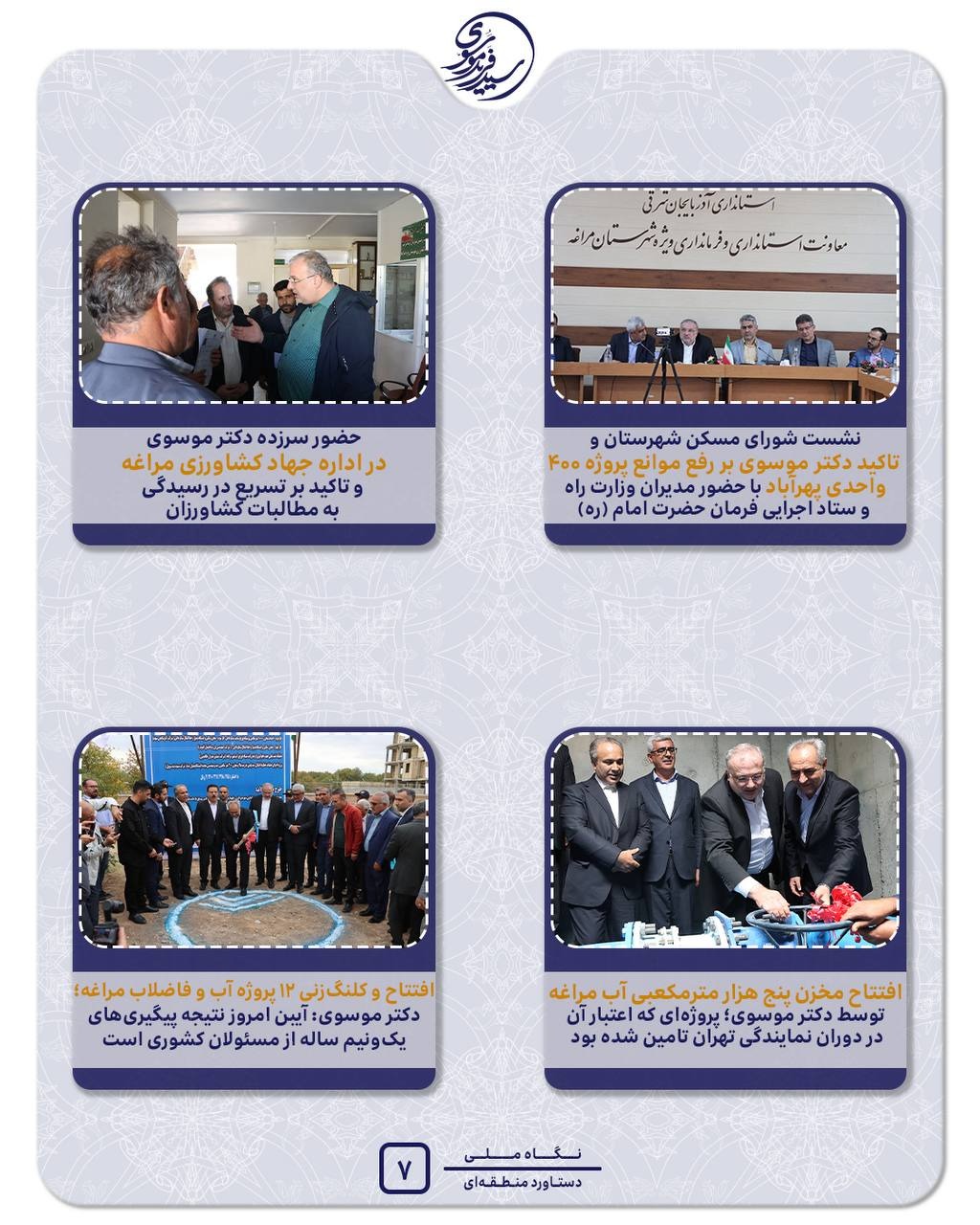 مهرماه؛ جهش بزرگ مراغه و عجب‌شیر در مسیر توسعه و پیشرفت