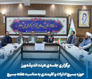 بسیج ادارات مراغه، هم‌افزایی، برنامه‌ریزی و حرکت نوین در مسیر خدمت‌رسانی