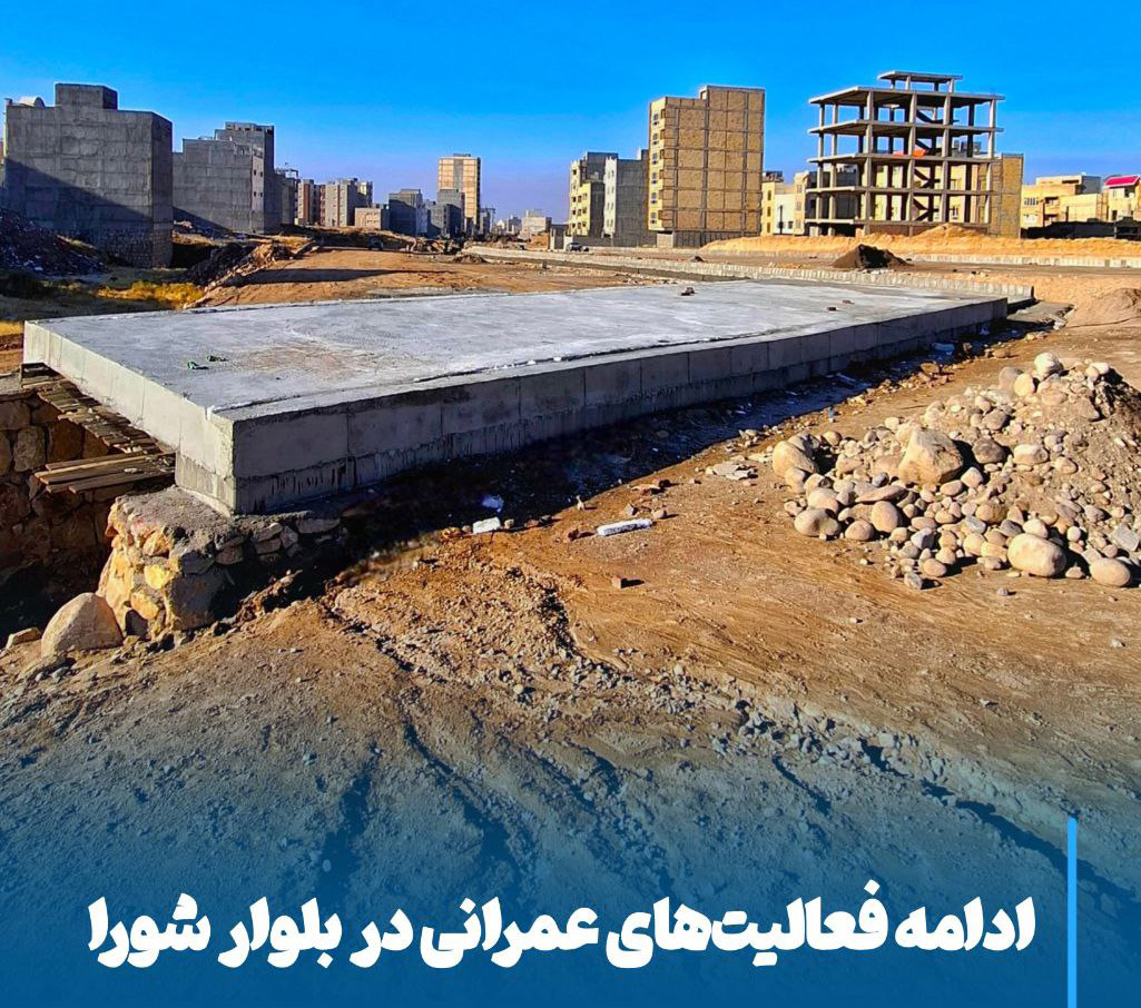تسریع عملیات عمرانی بلوار شورا، گامی تعیین‌کننده در توسعه شهری مراغه