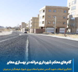 تداوم نهضت عمرانی مراغه، بهسازی معابر محلات برای رفاه و امنیت شهروندان