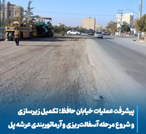 پیشرفت بزرگ در تعریض خیابان حافظ، آماده‌سازی نهایی برای آغاز عملیات عمرانی