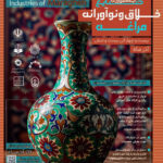 جشنواره‌ای برای شکوفایی خلاقیت مراغه، پیوند ایده‌ها، هنرها و کسب‌وکارهای نوآورانه