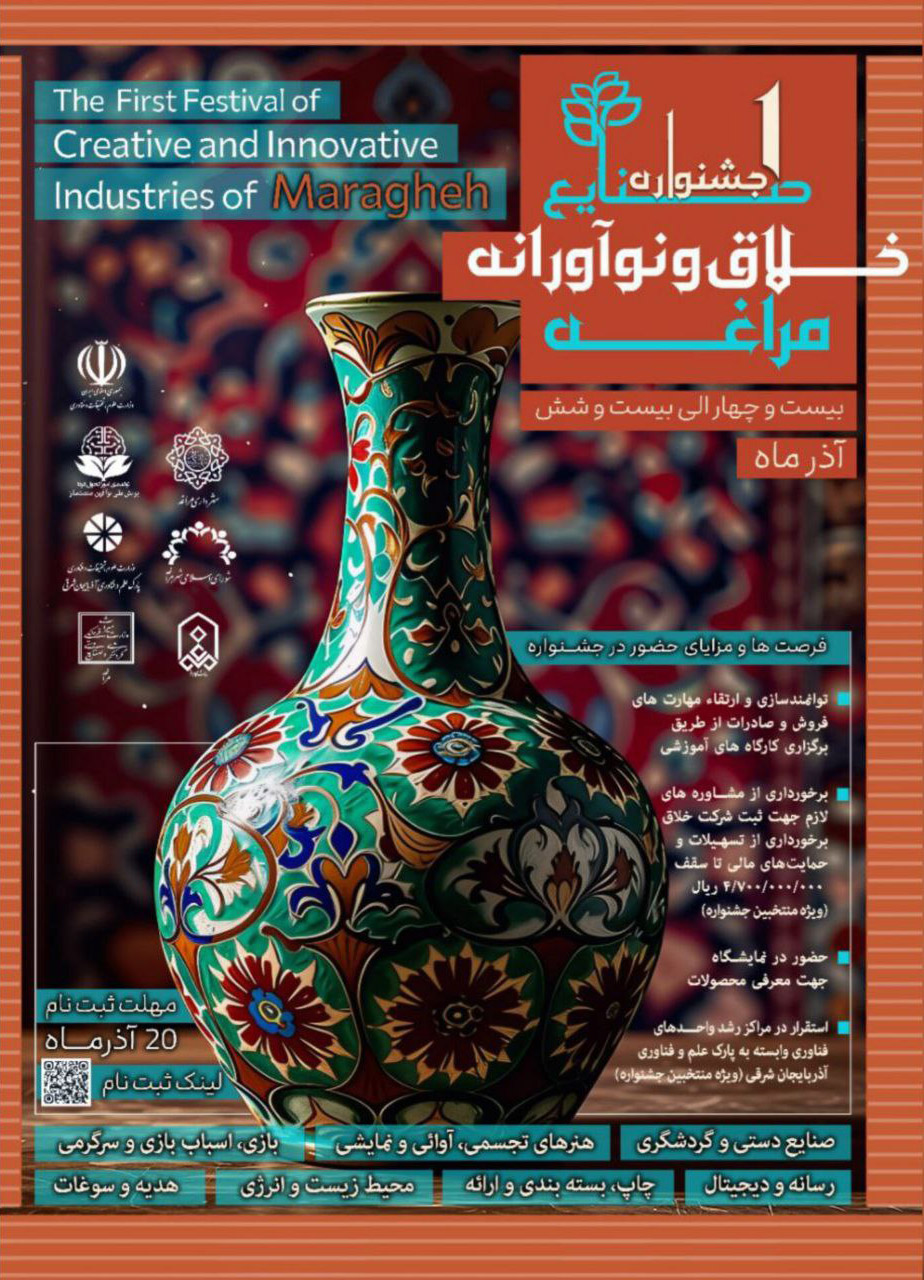 جشنواره‌ای برای شکوفایی خلاقیت مراغه، پیوند ایده‌ها، هنرها و کسب‌وکارهای نوآورانه