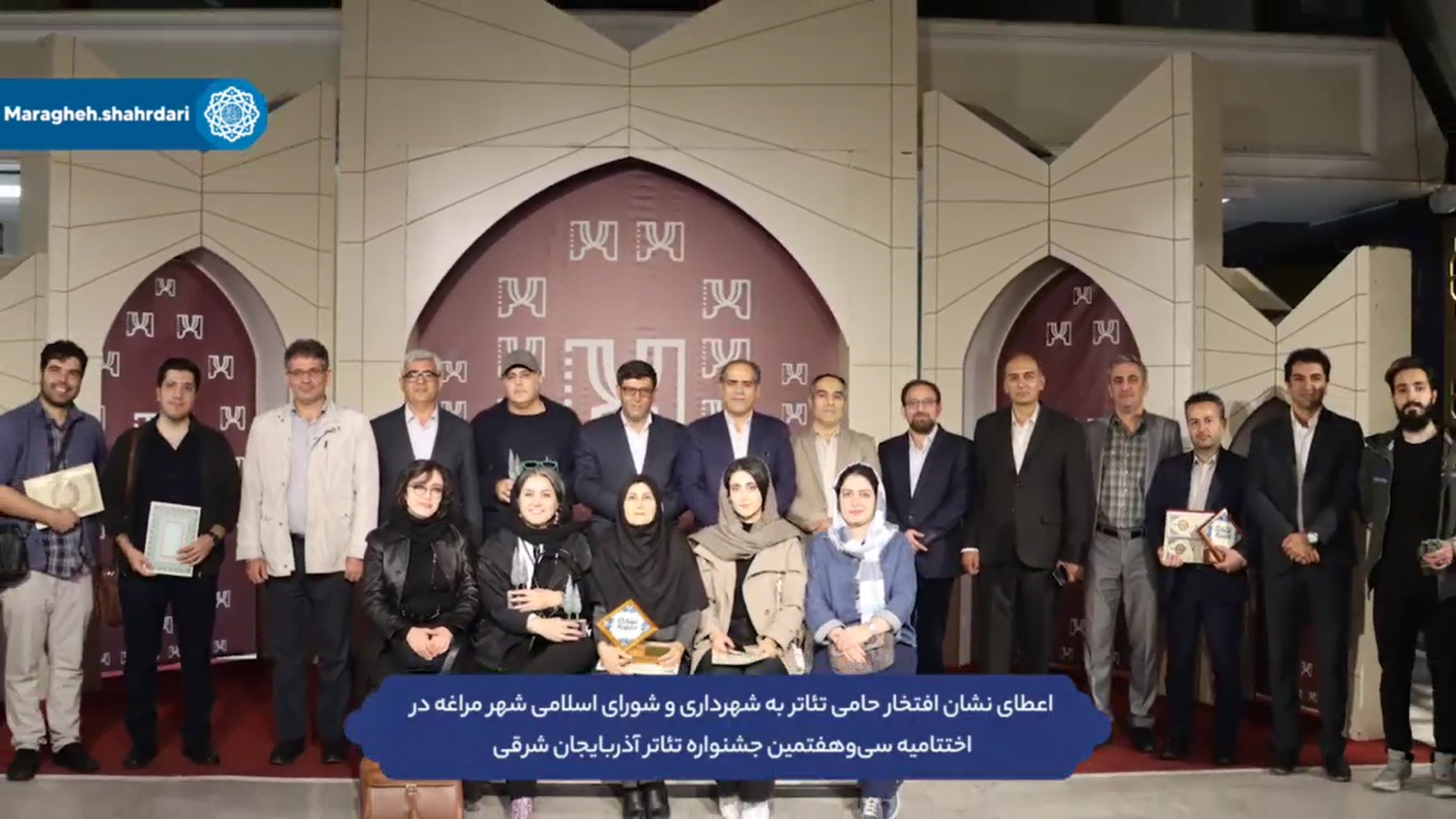 اعطای نشان افتخار «حامی تئاتر» به شهرداری و شورای اسلامی شهر مراغه