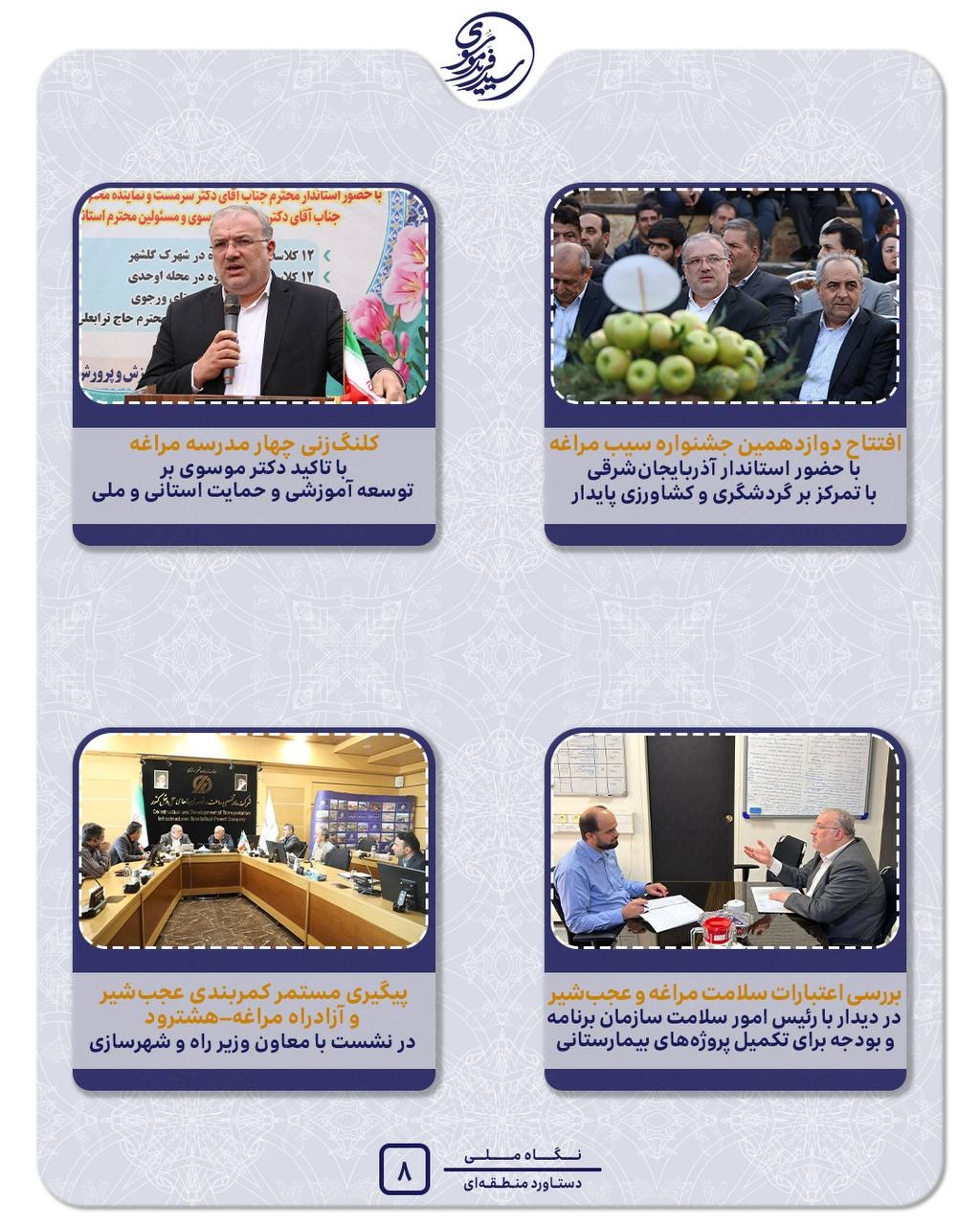 مهرماه؛ جهش بزرگ مراغه و عجب‌شیر در مسیر توسعه و پیشرفت