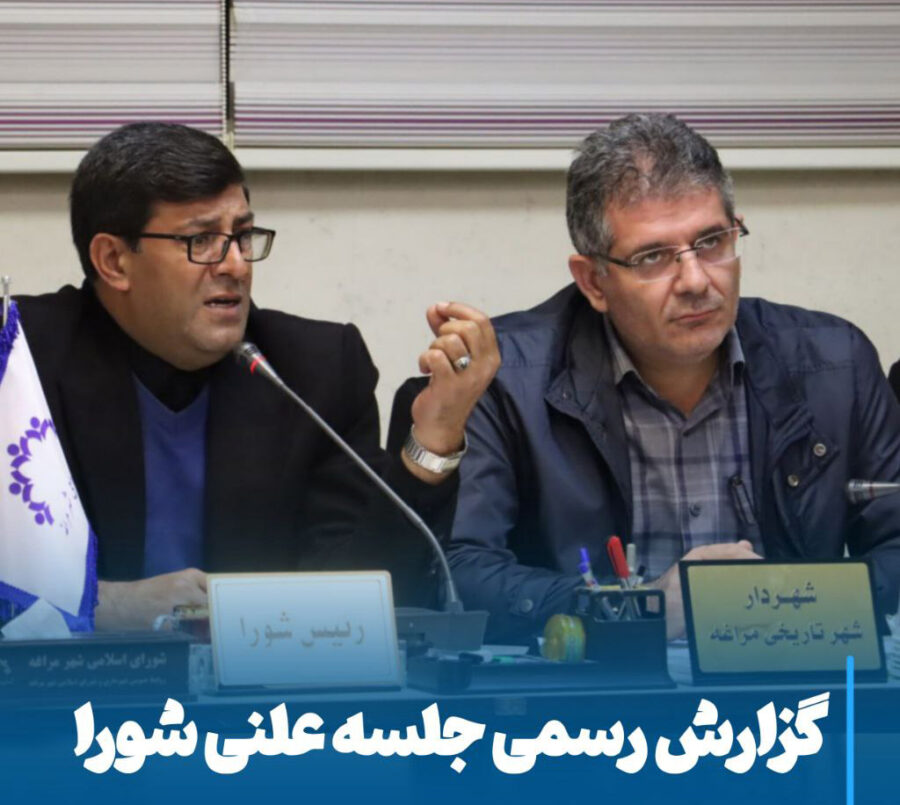 چشم‌انداز تازه برای مراغه، از احیای ذغال‌آباد تا اصلاح عوارض آزادراه