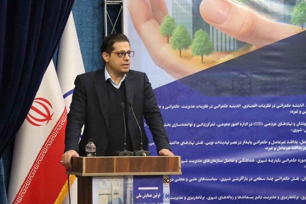 مراغه مرکز همایش ملی «حکمرانی و توسعه شهری»