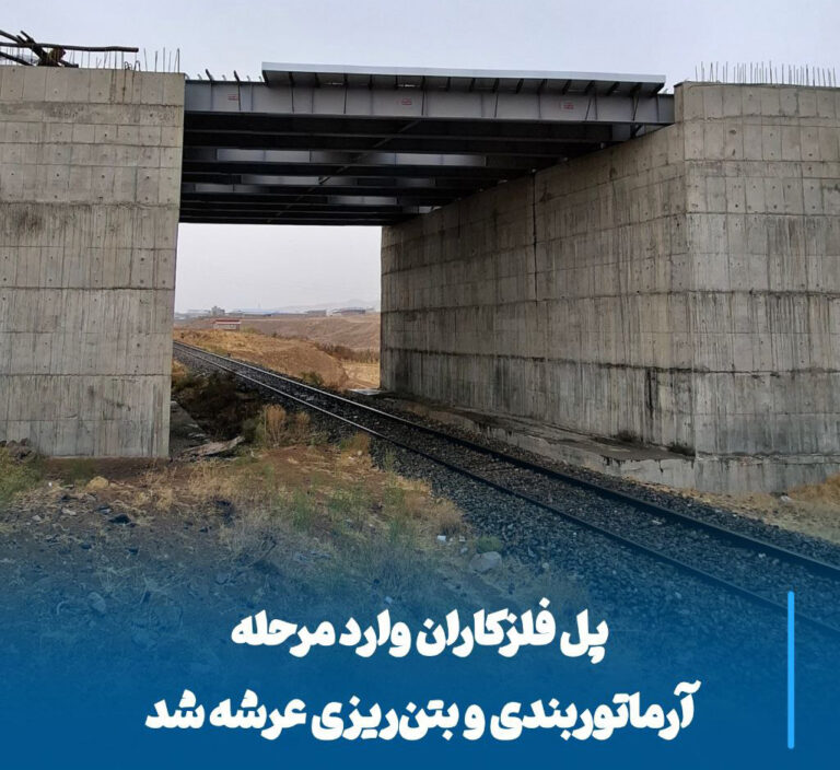آغاز آرماتوربندی عرشه پل فلزکاران، شتابی جدید در توسعه زیرساخت‌های مراغه