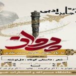 انتصاب عزت‌الله مظفری در سمت مدیر روابط عمومی جایزه ادبی پرواز