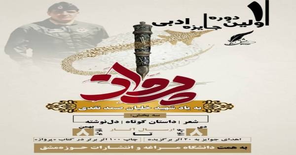 انتصاب عزت‌الله مظفری در سمت مدیر روابط عمومی جایزه ادبی پرواز