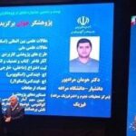 استاد مرکز تحقیقات نجوم مراغه، از پژوهشگران برجسته جوان کشور