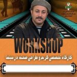 مراغه میزبان کارگاه حرفه‌ای گریم و طراحی صحنه شد