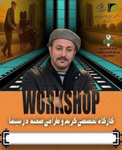 مراغه میزبان کارگاه حرفه‌ای گریم و طراحی صحنه شد