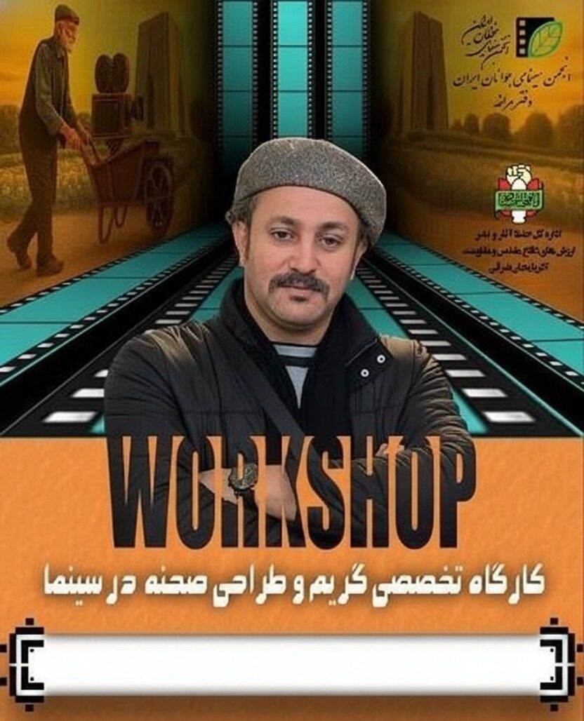 مراغه میزبان کارگاه حرفه‌ای گریم و طراحی صحنه شد