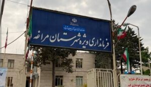 انتصاب ظفر محمدی به سرپرستی فرمانداری ویژه مراغه