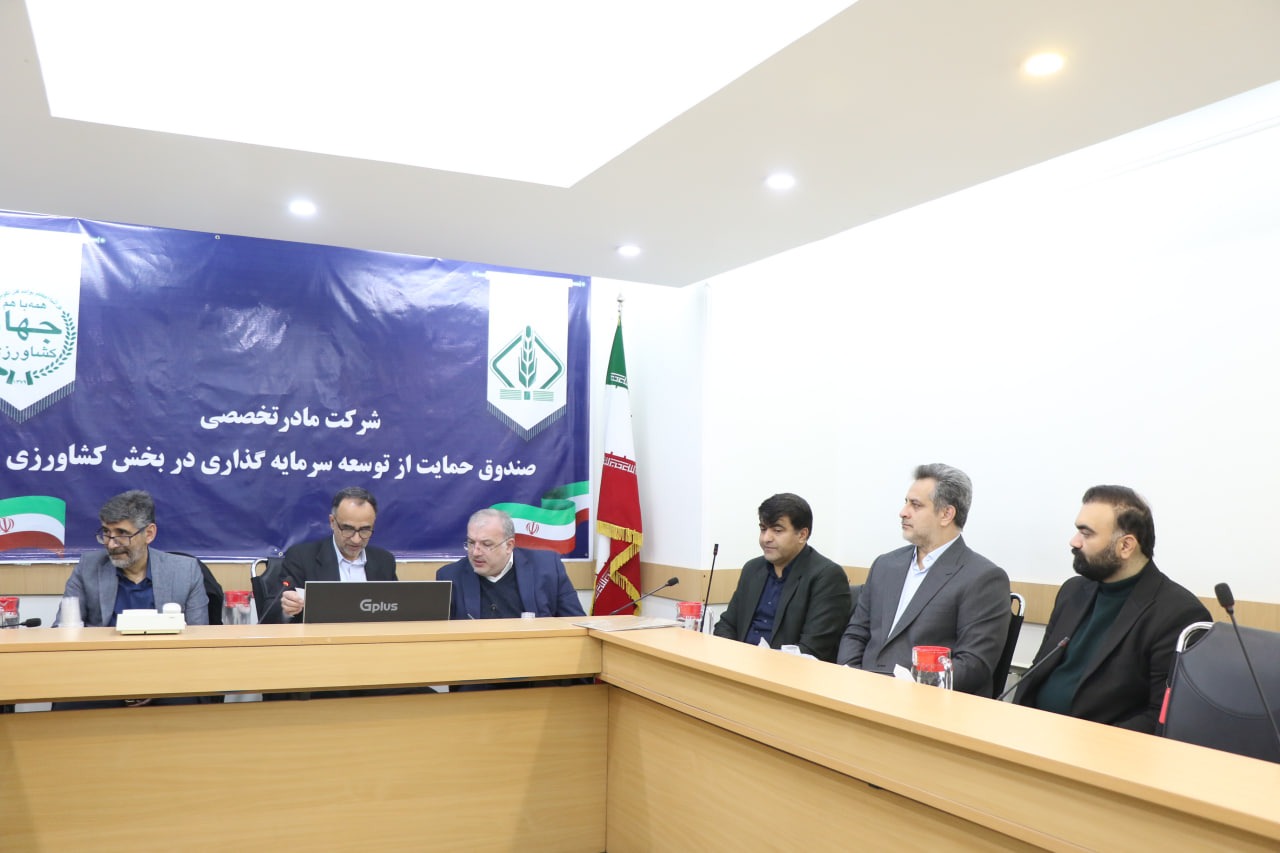 بررسی طرح‌های توسعه صندوق کشاورزی شهرستان‌های مراغه و عجب‌شیر در نشست ویژه