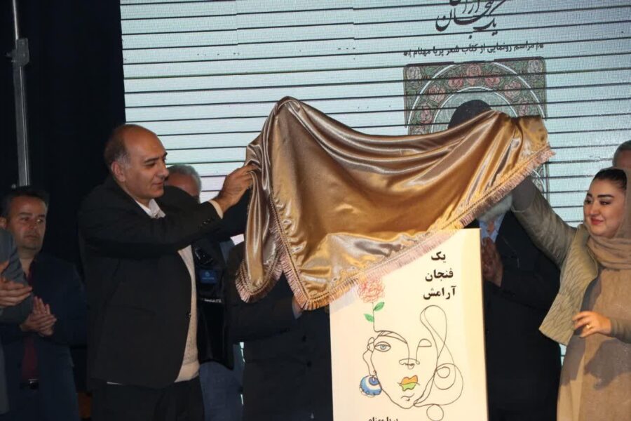 رونمایی از کتاب «یک فنجان آرامش»