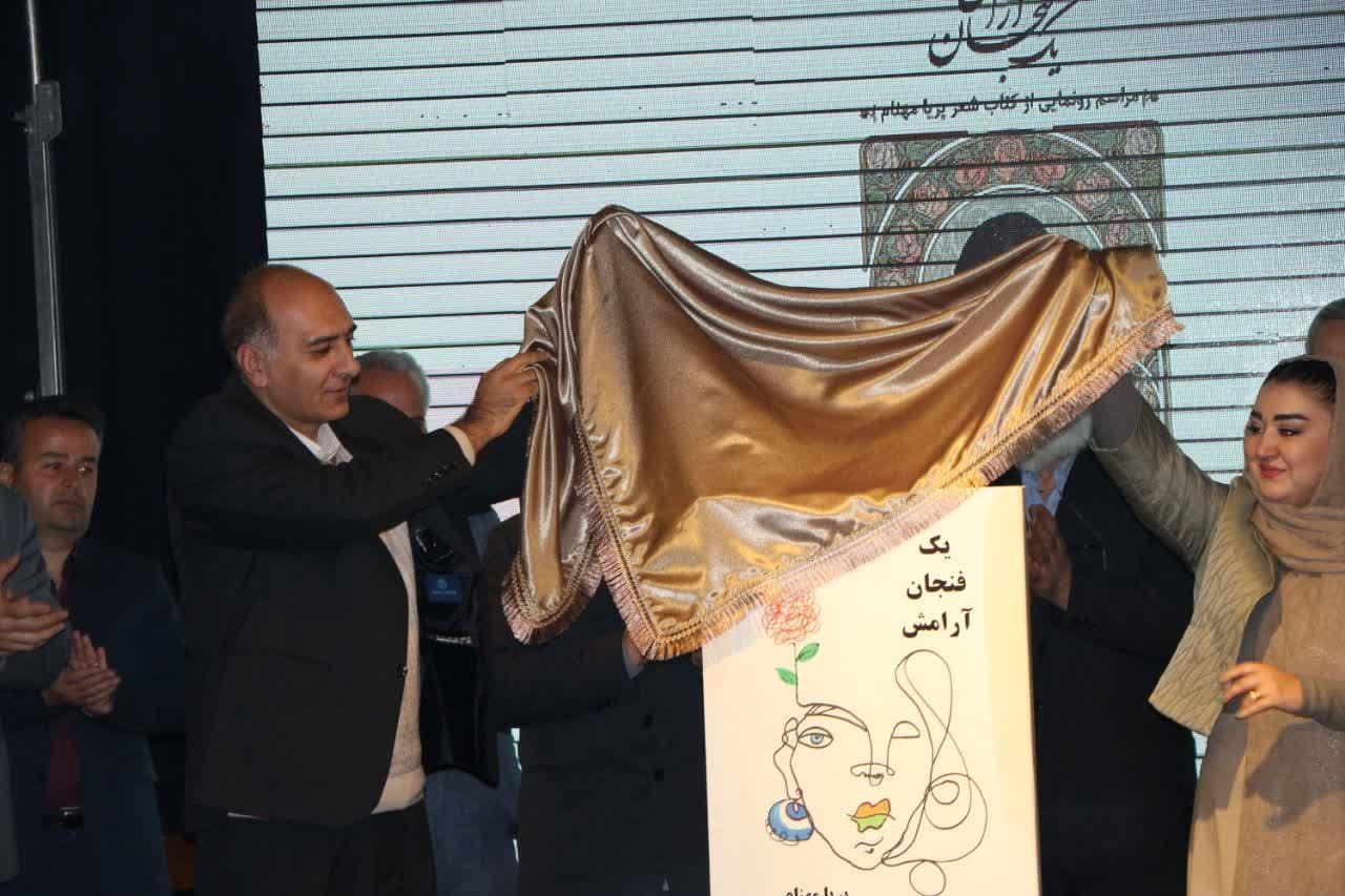 رونمایی از کتاب «یک فنجان آرامش»