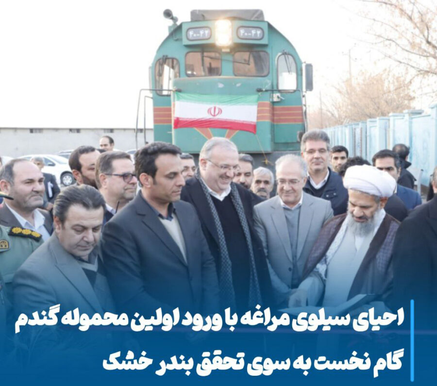 احیای سیلوی مراغه، آغاز فصلی نوین در لجستیک ملی با ورود گندم