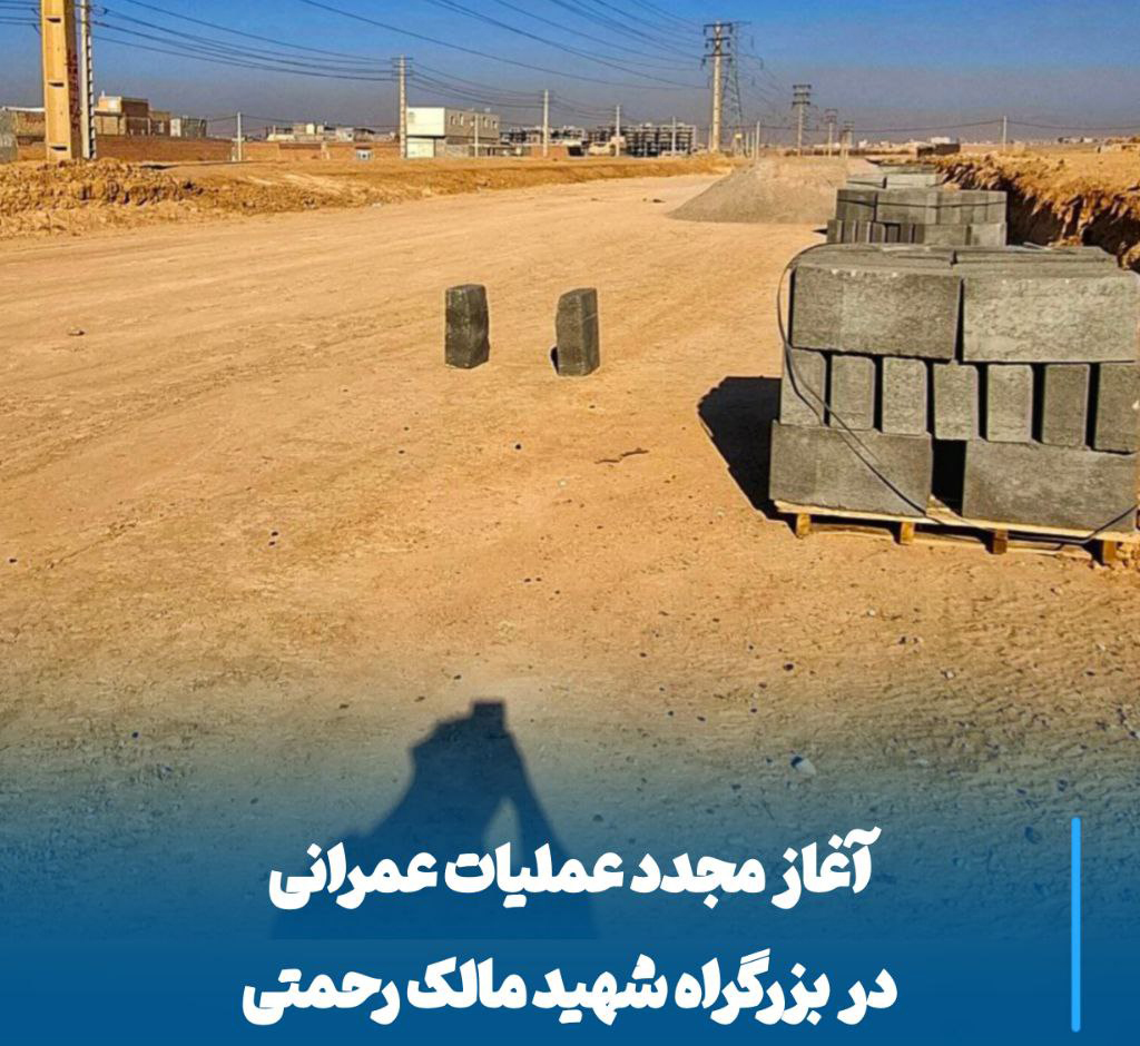 شتاب‌گیری دوباره عملیات بزرگراه شهید مالک رحمتی، گامی مهم برای آینده مراغه