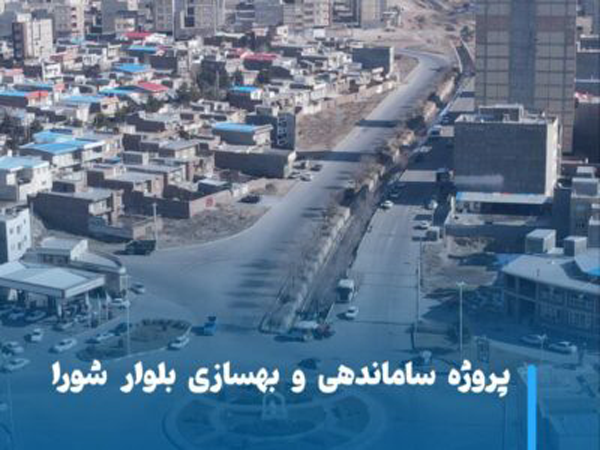 پیشرفت چشمگیر بلوار شورا، نوید بهره‌برداری نوروزی در مراغه با تلاش مضاعف