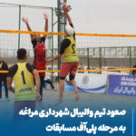 صعود ساحلی‌بازان شهرداری مراغه به پلی‌آف در روزهای سرد پایتخت تاریخ ایران