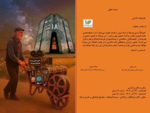 هجدهمین دوره جشنواره فیلم و عکس مراغه با حاشیه‌های پررنگ پیرامون پوستر رسمی