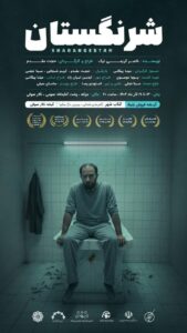 مراغه میزبان اجرای نمایش «شرنگستان» شد