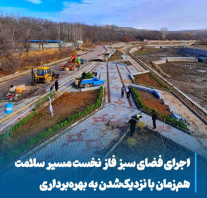 انقلاب سبز در قلب مراغه، جادوی طبیعت و معماری در آستانه افتتاح مسیر سلامت