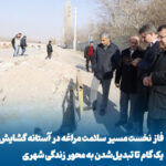 مسیر سلامت مراغه، آغاز فصلی نو در زندگی شهری و نشاط شهروندان