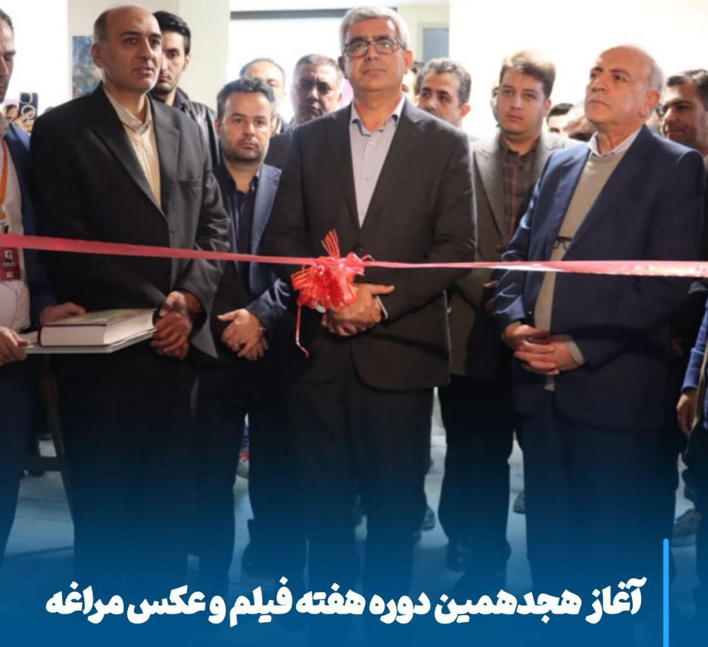 مراغه میزبان هنر تصویر، آغاز هیجدهمین هفته فیلم و عکس با حضور هنرمندان