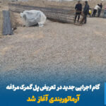 آغاز مرحله اجرایی تعریض پل گمرک مراغه با هدف توسعه پایدار شهری