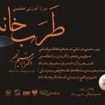 برگزاری برنامه فرهنگی «طربخانه خیّام» در مراغه