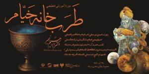 برگزاری برنامه فرهنگی «طربخانه خیّام» در مراغه