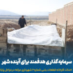 گامی بلند برای خودکفایی عمرانی با احداث دومین کارخانه مدرن قطعات بتنی مراغه