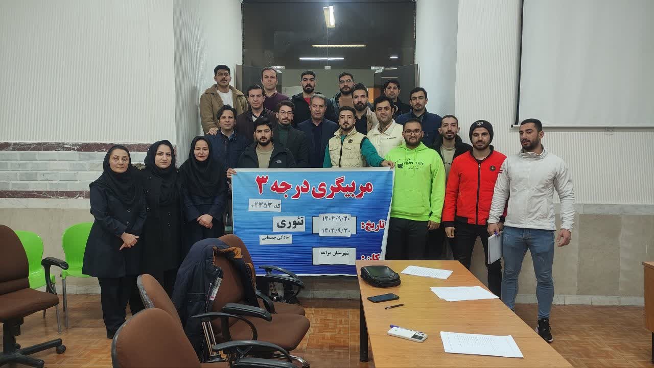 برگزاری آزمون تئوری مربیگری درجه ۳ آمادگی جسمانی در مراغه