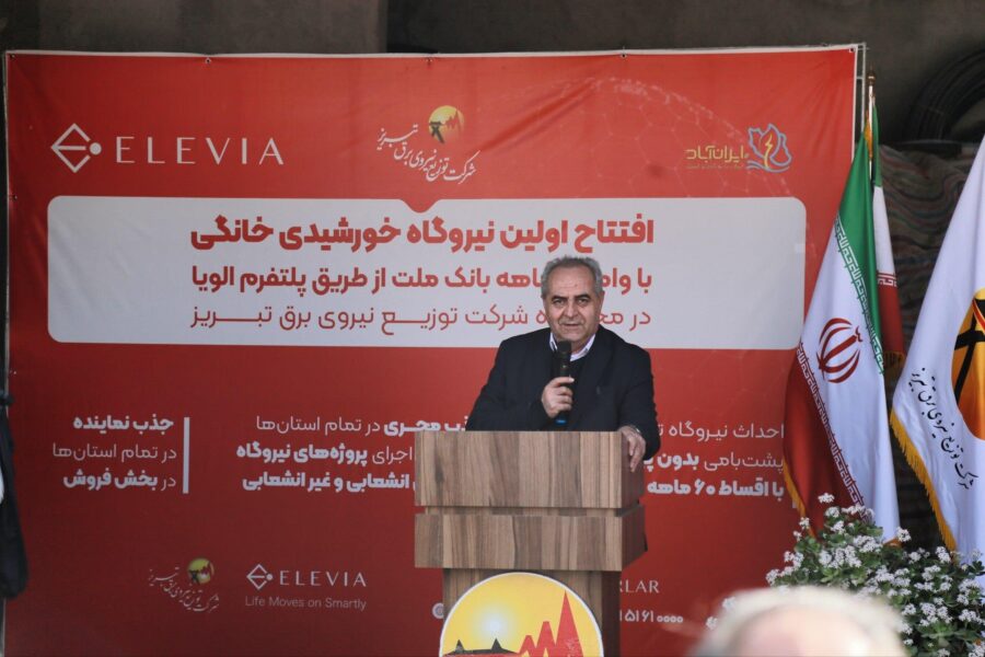 بهره‌برداری از اولین نیروگاه خورشیدی خانگی در ایلخچی