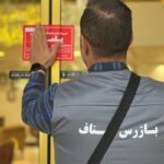 ۱۲ واحد صنفی متخلف در مراغه مهر و موم شدند