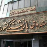 پرداخت عیدی ۱۰ میلیون تومانی بازنشستگان کشوری همزمان با حقوق بهمن