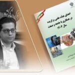 کسب عنوان برگزیده همکاری با جامعه و صنعت سال ۱۴۰۴ توسط استاد دانشگاه مراغه