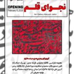 برگزاری نمایشگاه نجوای قلم در مراغه
