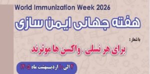 شیر مادر؛ مهم‌ترین رکن ایمن‌سازی نوزادان در هفته جهانی ایمن‌سازی
